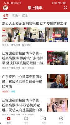 陆丰新闻爆料在哪里看到